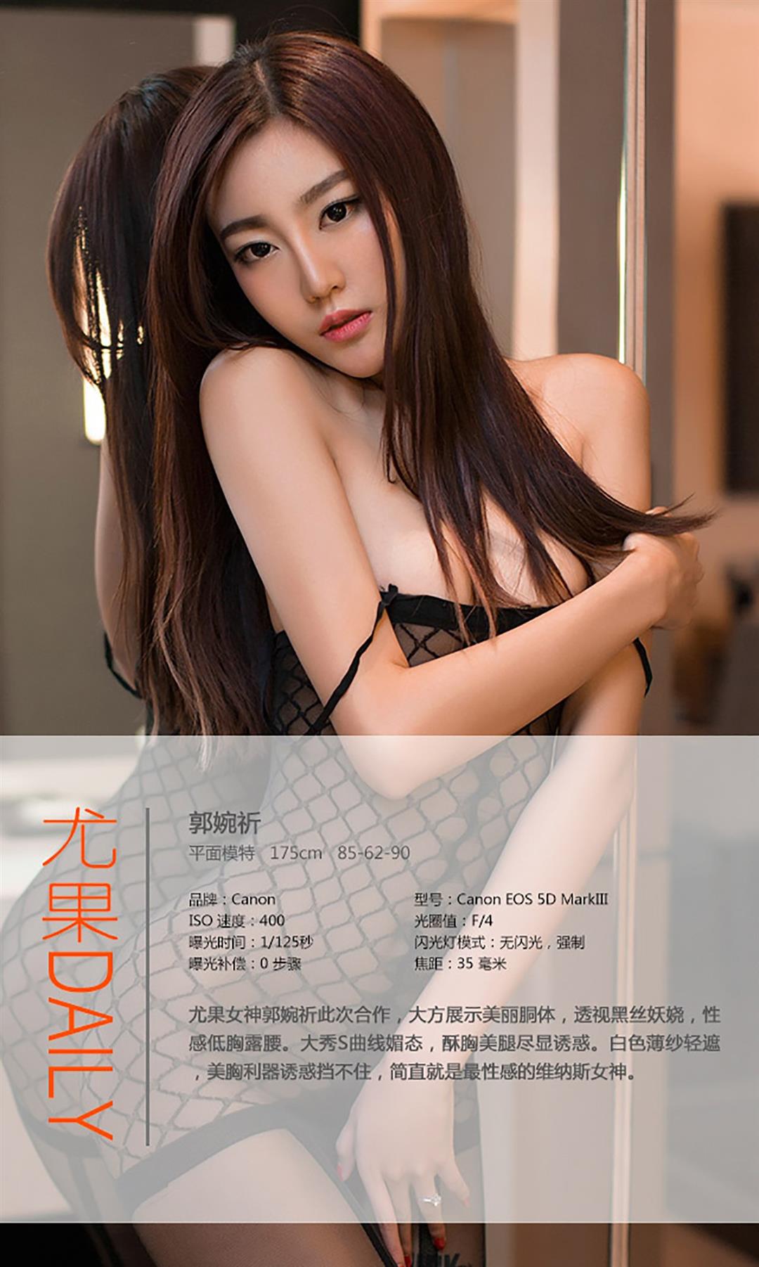 Ugirls爱尤物 APP2015 No.029 郭婉祈 - 11.jpg