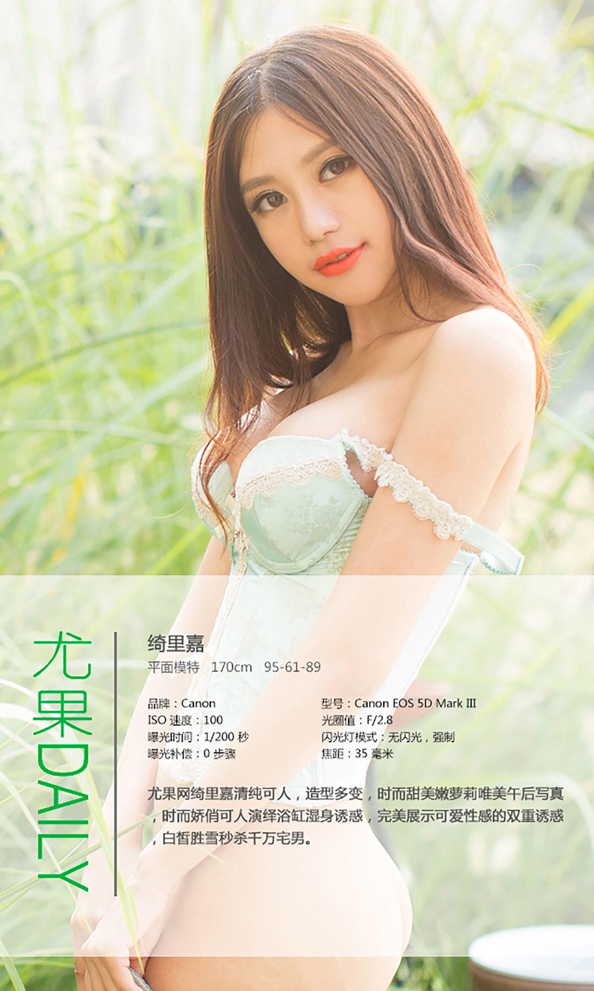 Ugirls爱尤物 APP2015 No.019 绮里嘉 - 11.jpg