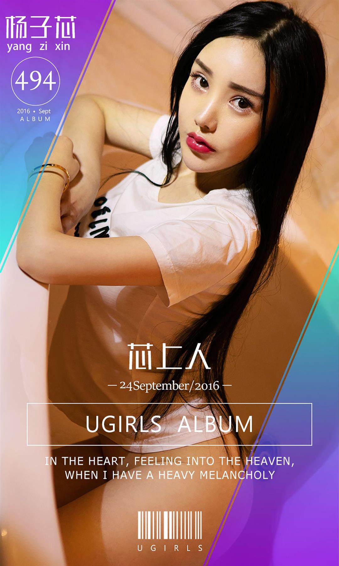 Ugirls爱尤物 2016刊 No.494 杨子芯 - 37.jpg