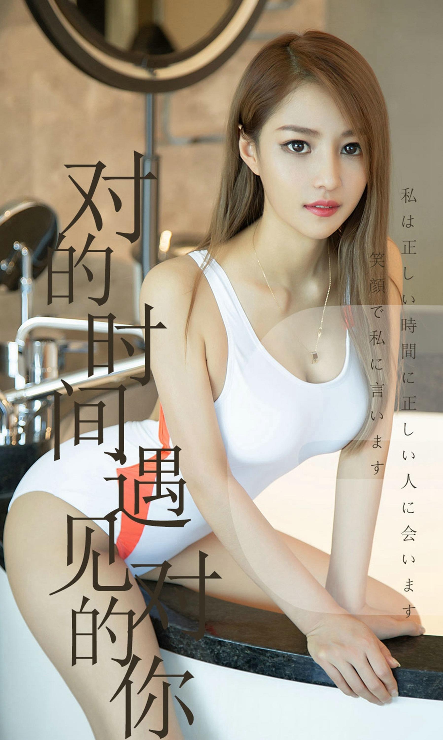 Ugirls爱尤物 2019刊 No.1490 陈佳佳 - 1.jpg