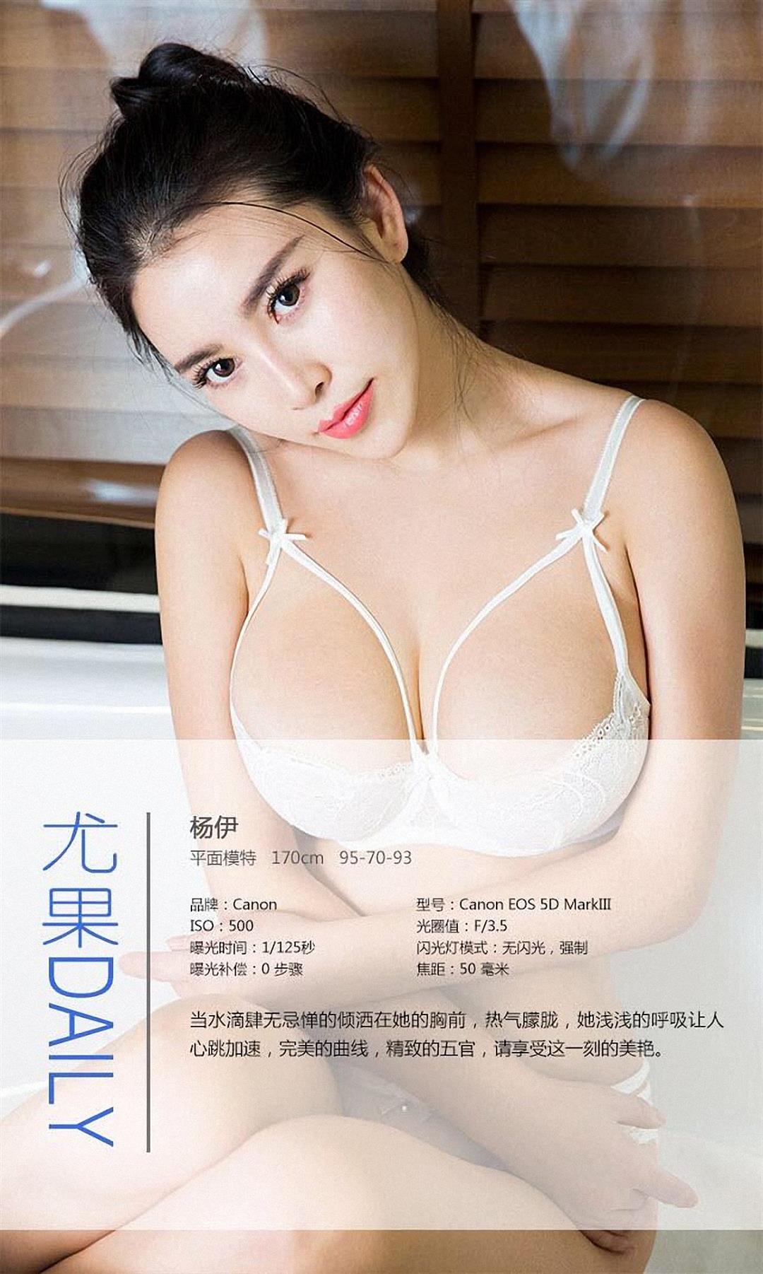 Ugirls爱尤物 APP2015 No.229 杨依 - 17.jpg