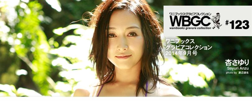 Wanibooks WBGC No.123 Sayuri Anzu 杏さゆり - 29.jpg