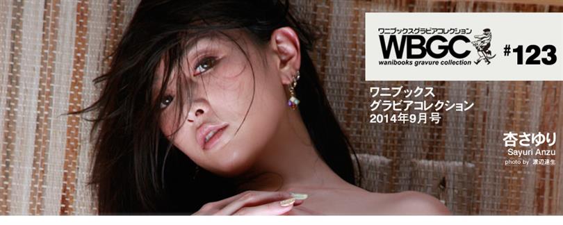 Wanibooks WBGC No.123 Sayuri Anzu 杏さゆり - 58.jpg