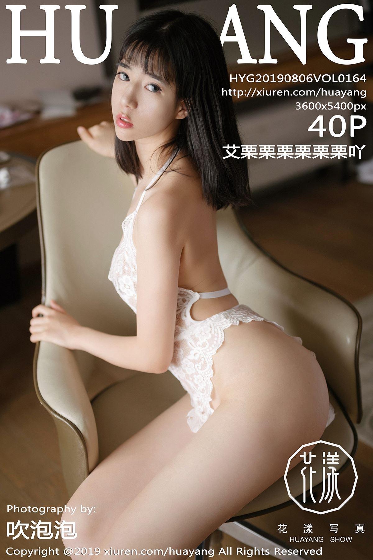 HuaYang花漾 2019.08.06 Vol.164 艾栗栗栗栗栗栗吖 - 30.jpg