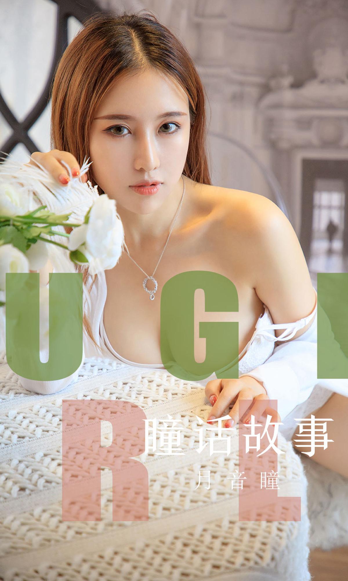 Ugirls爱尤物 2019刊 No.1548 月音瞳 - 1.jpg