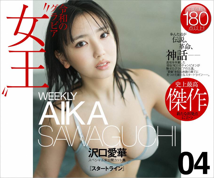 WPB-net No.253 Aika Sawaguchi 沢口愛華 - 4.jpg