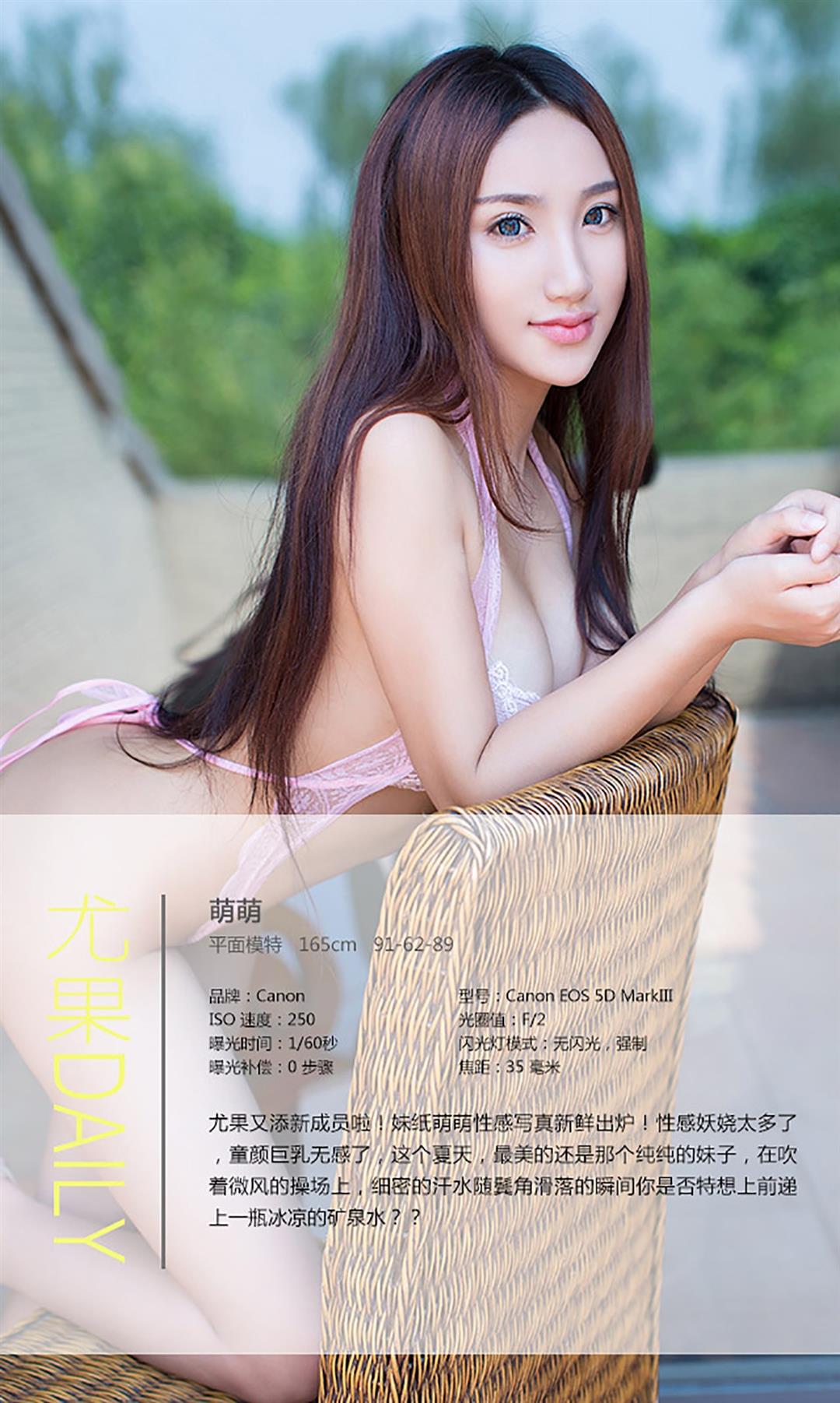 Ugirls爱尤物 APP2015 No.047 萌萌 - 27.jpg