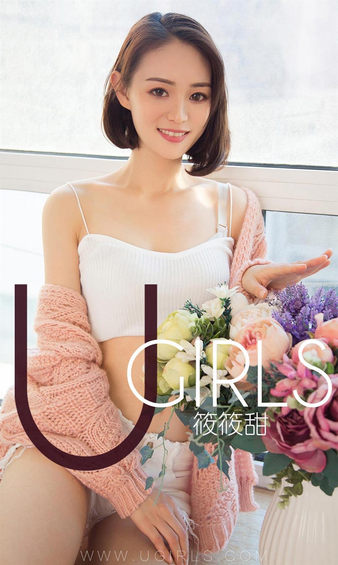 Ugirls爱尤物 2018刊 No.1325 筱筱甜 - 13.jpg